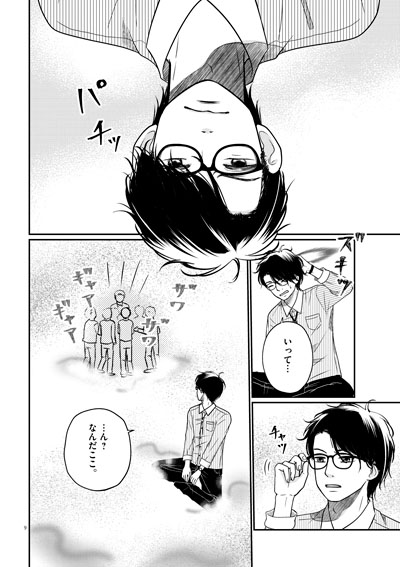 グッバイ、ノーベル！