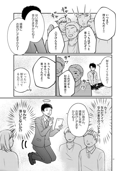 グッバイ、ノーベル！