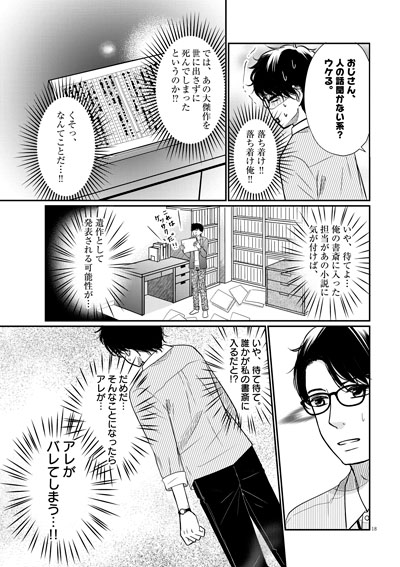 グッバイ、ノーベル！