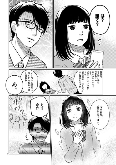 グッバイ、ノーベル！