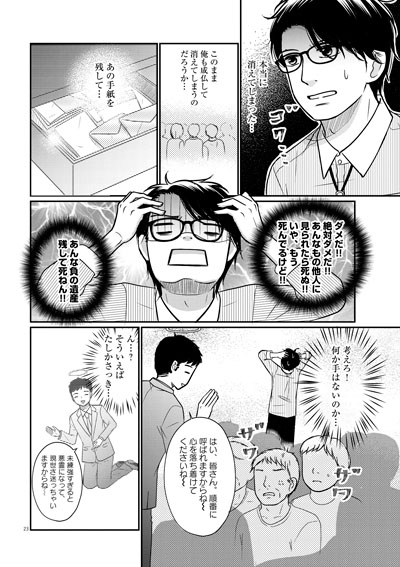 グッバイ、ノーベル！