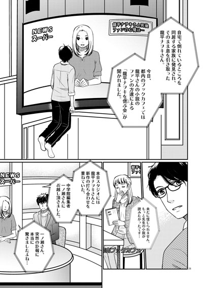 グッバイ、ノーベル！