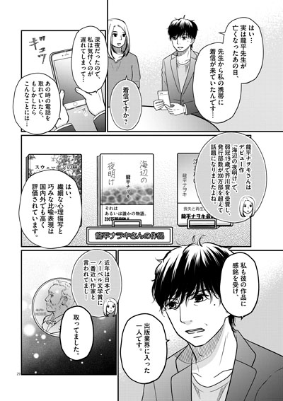 グッバイ、ノーベル！