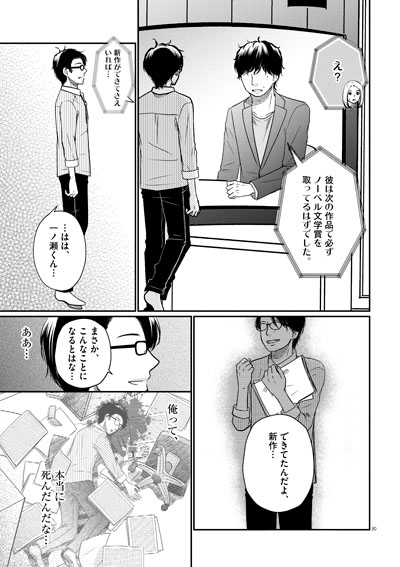 グッバイ、ノーベル！