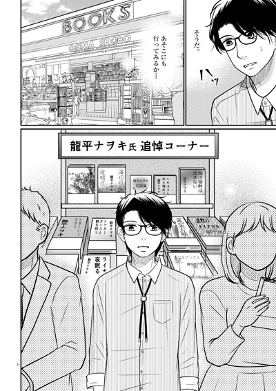 グッバイ、ノーベル！