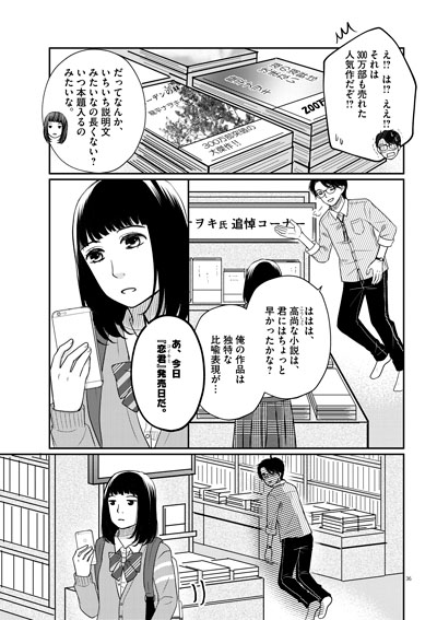 グッバイ、ノーベル！