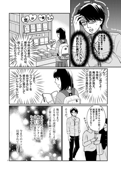 グッバイ、ノーベル！