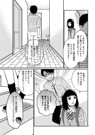 グッバイ、ノーベル！