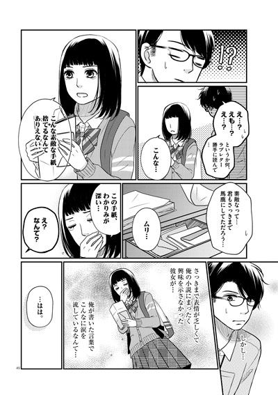 グッバイ、ノーベル！