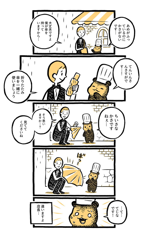こぐまのケーキ屋さん