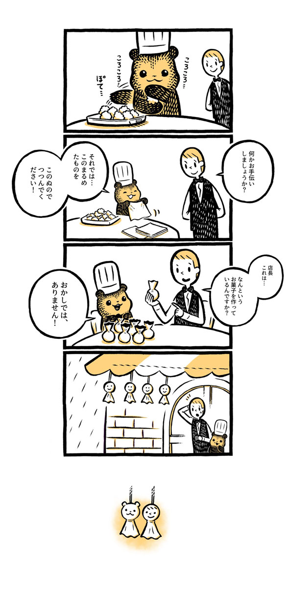 こぐまのケーキ屋さん