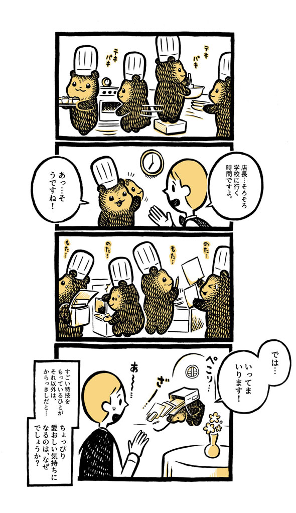 こぐまのケーキ屋さん