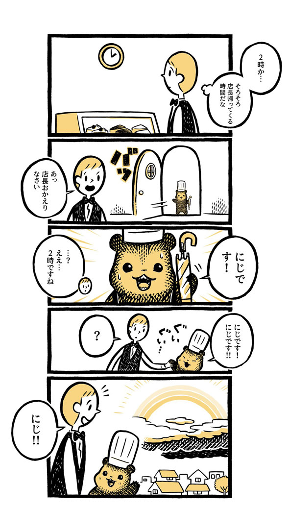 こぐまのケーキ屋さん