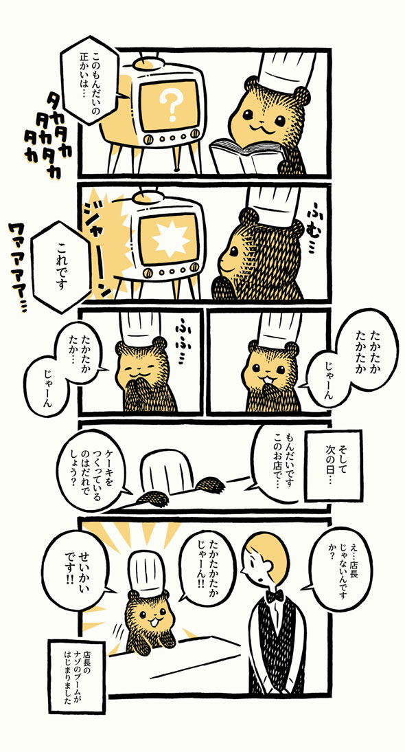 こぐまのケーキ屋さん