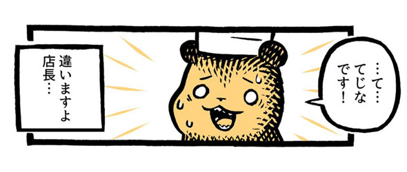 こぐまのケーキ屋さん