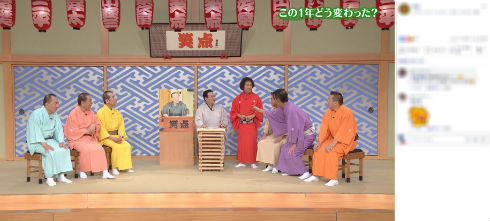 笑点 大喜利 桂歌丸 春風亭昇太 生放送