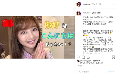 熊江琉唯 9頭身 ユーチューバー 中国語 四川省