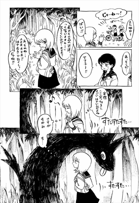 『ヤマ子とおーかみ』