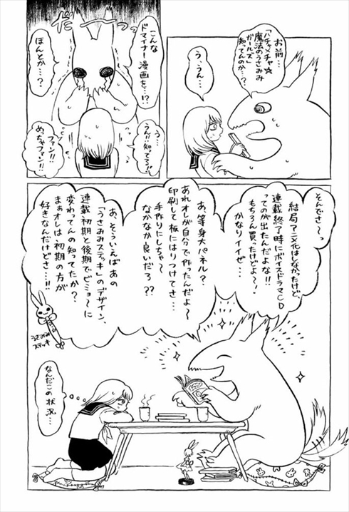 『ヤマ子とおーかみ』