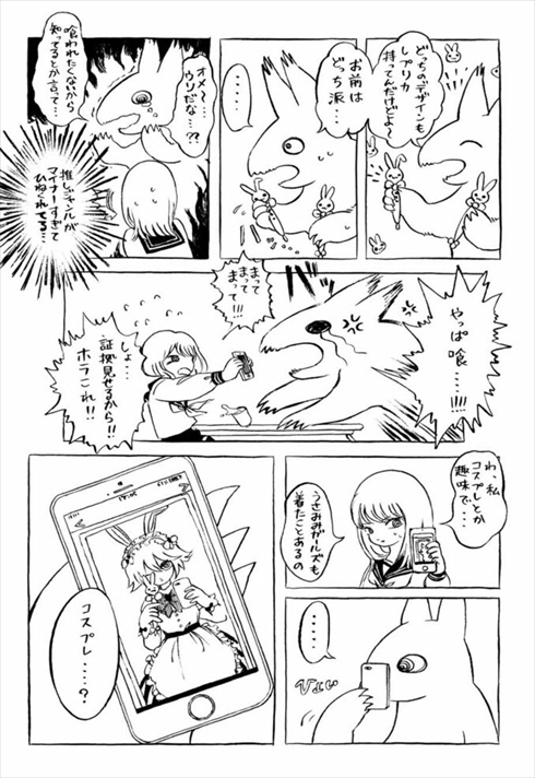 『ヤマ子とおーかみ』