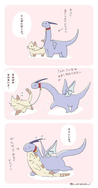 さんぽに行くドラゴン