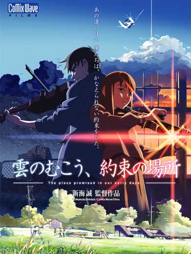 Amazon Prime Video アマゾン プライム ビデオ 配信 作品 新海誠 2019年7月