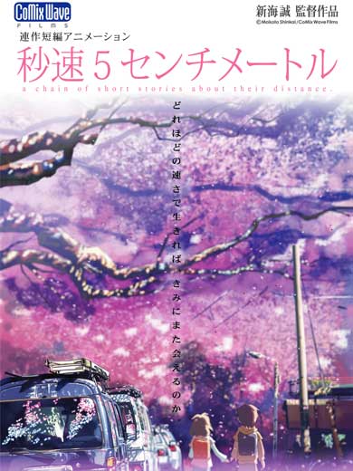 Amazon Prime Video アマゾン プライム ビデオ 配信 作品 新海誠 2019年7月