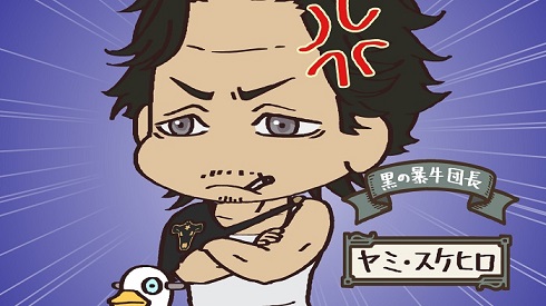 ブラッククローバー dTV ショートアニメ むぎゅっと！ ヤミ