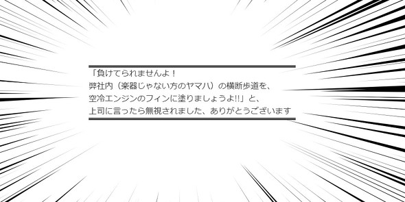 ヤマハさんコメント