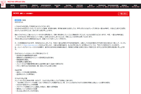 AKS NGT48 ガバナンス 役員 アドバイザリボード マシ・オカ