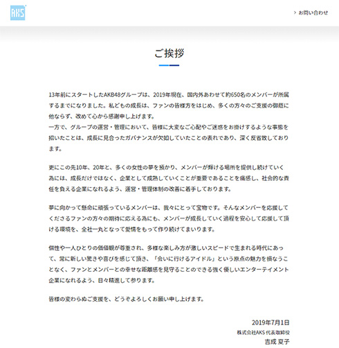 AKS NGT48 ガバナンス 役員 アドバイザリボード マシ・オカ