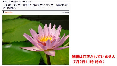 「ガールズちゃんねる」ジャニー氏死亡デマで謝罪　今後は確定情報のみ承認する方針