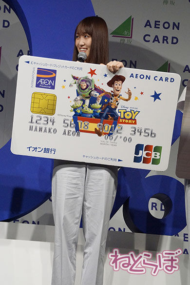 イオンカード 欅坂46