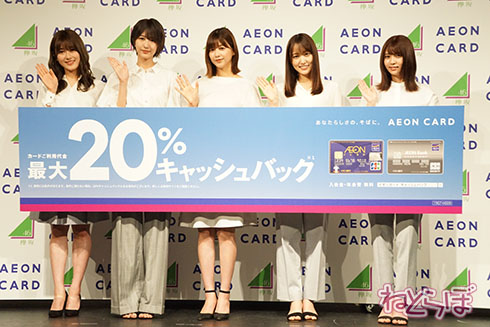 イオンカード 欅坂46