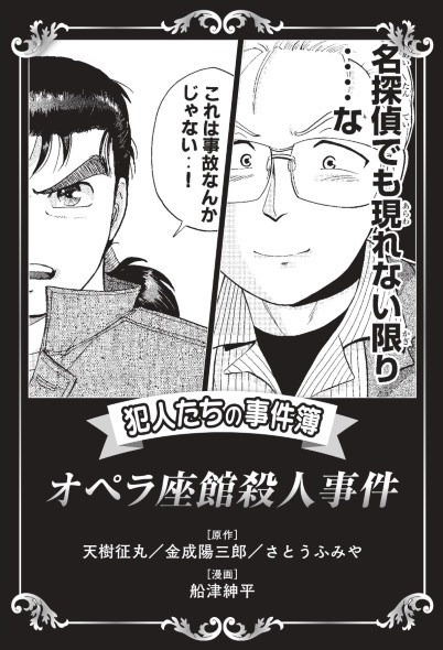 金田一少年の事件簿 犯人たちの事件簿 一つにまとめちゃいました