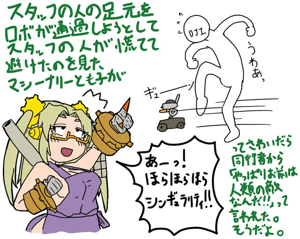 ロボマスターS1 マシーナリーとも子