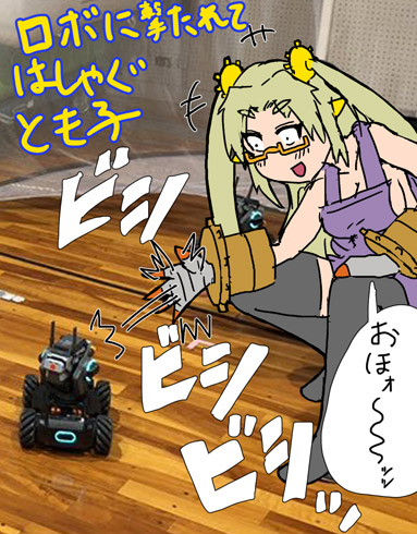 ロボマスターS1 マシーナリーとも子