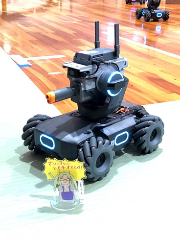 ロボマスターS1 マシーナリーとも子