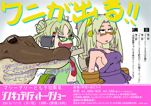 ロボマスターS1 マシーナリーとも子