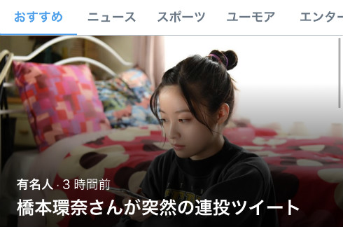 橋本環奈 Twitter ツイッター Instagram インスタ 写真