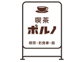 ポルノグラフィティ、メジャーデビュー20周年で「喫茶ポルノ」開店！　「アポロの月面ティラミス」「ミュージック・サワー」などメニューにもこだわり