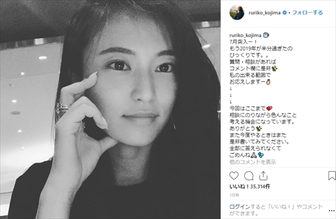小島瑠璃子 Instagram 質問 相談 神対応 インスタ