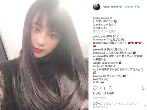 小島瑠璃子 Instagram 質問 相談 神対応 インスタ