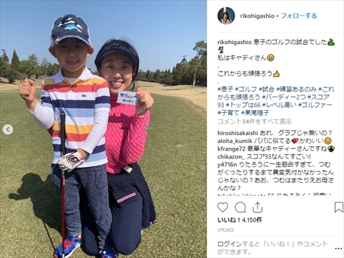 東尾理子 息子 長男 理汰郎 七夕 ゴルフ