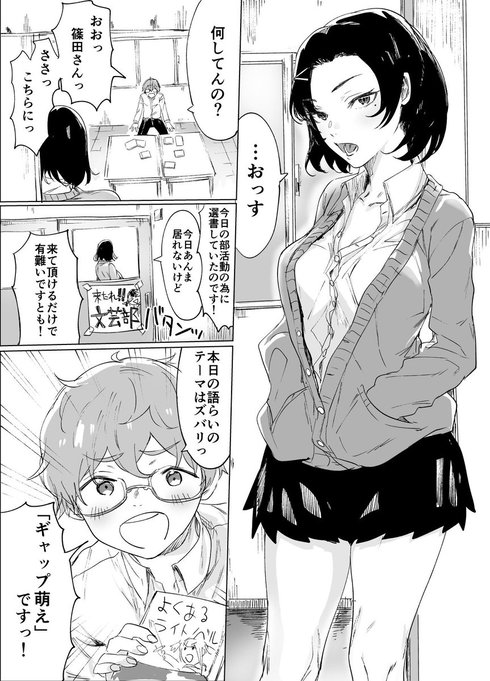 ギャップ萌えとクール系女子の話01