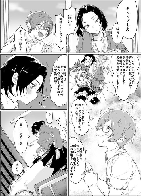 ギャップ萌えとクール系女子の話02