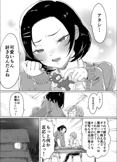 ギャップ萌えとクール系女子の話03
