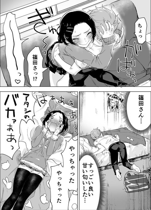 ギャップ萌えとクール系女子の話08