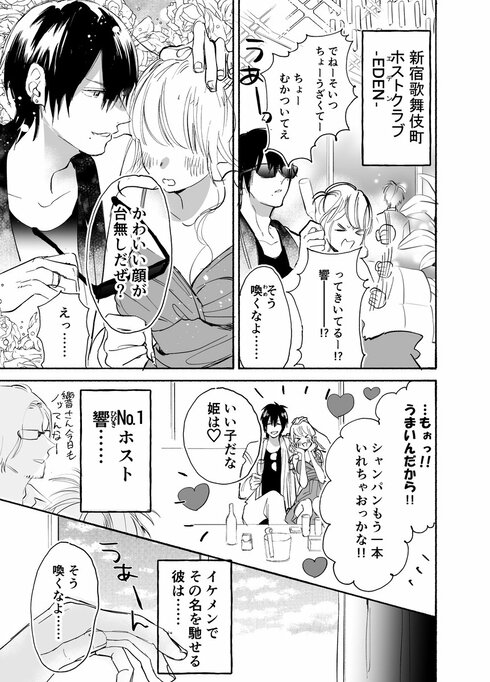 イクメンなイケメンホストの漫画01