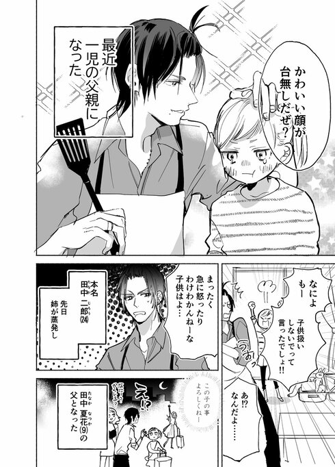 イクメンなイケメンホストの漫画02